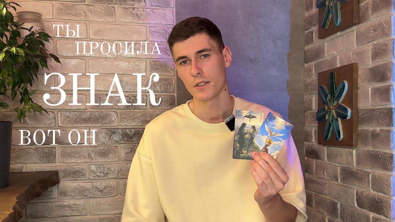 Ты Готова Узнать, ЧТО идёт к тебе? | Расклад таро