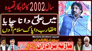 Zakir Malik Ghulam Jaffar Tiyar || Salana Majalis 24 Dec 2002 || Marriyha Brothers Layyah ||2nd Part