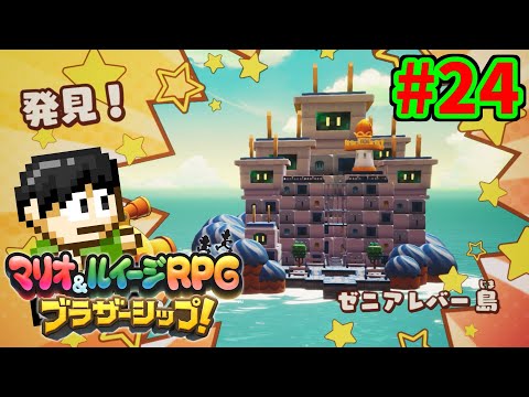 マリオ&ルイージRPGブラザーシップ、ポケットモンスターブリリアントダイヤモンド マリオ＆ルイージRPG ブラザーシップ！ | My Nintendo Store