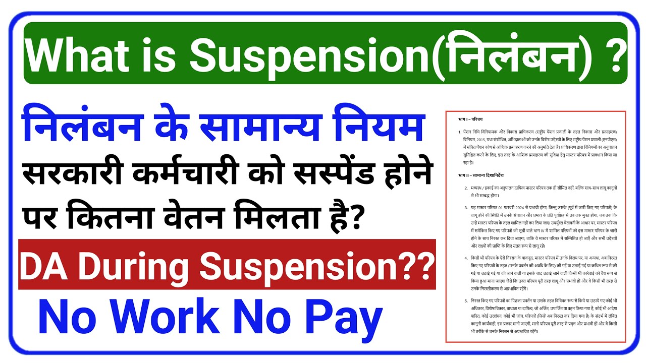 Suspension Rules for Central Govt Employees | General Rules for Suspension