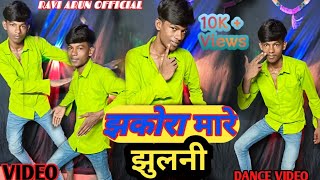 #Video - झकोरा मारे झुलनी -#Parmod Premi Yadav - Jhakora Mare Jhulani.........