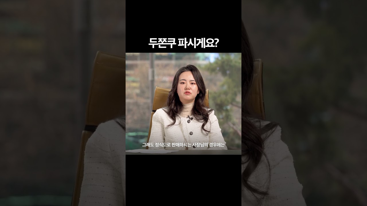 모르고 판매했다간 형사처벌 #식품위생법