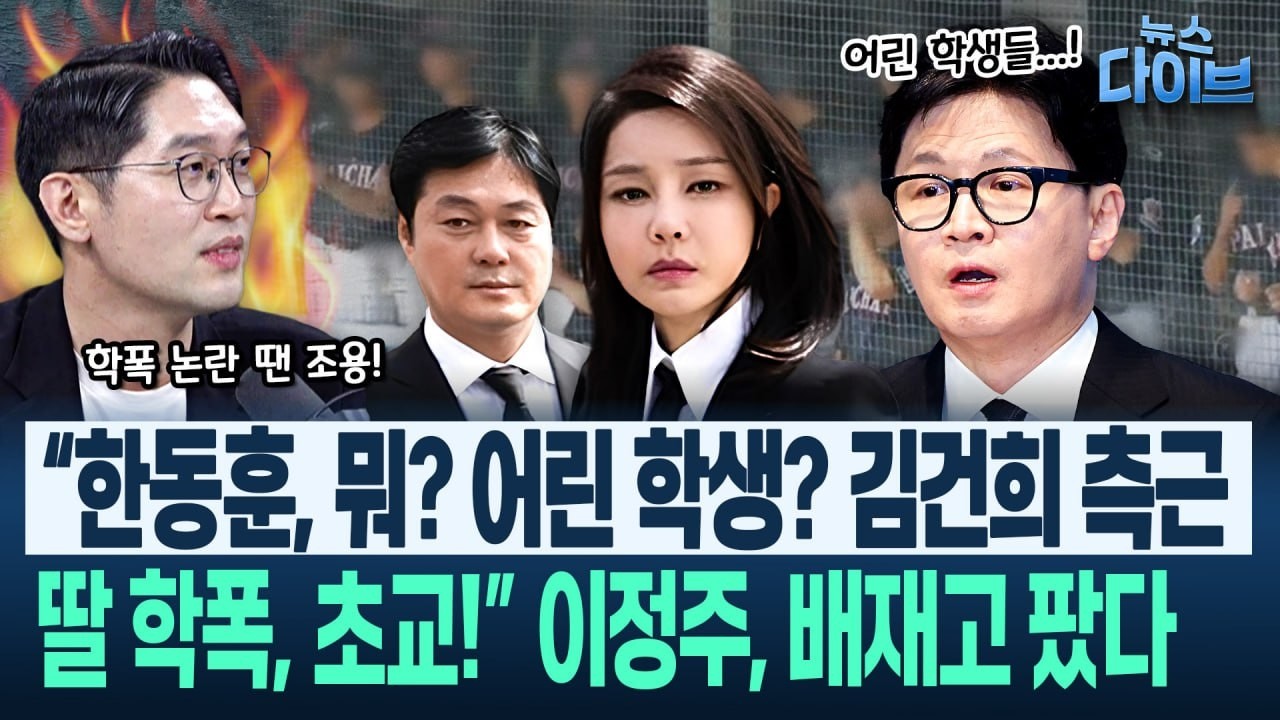 “배재고 AI 사과문, ○○이 한 걸로...” 감독에게 들었다! “광주제일고 감독님 말론 학생들이 ‘멍하니’...”(고현준,이정주)|뉴스 다이브 0702 클립5