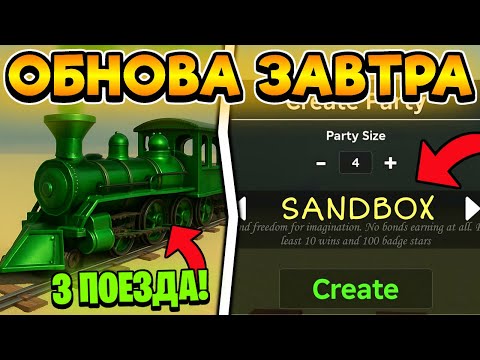 🔥 ОБНОВА ЗАВТРА! 3 НОВЫХ ПОЕЗДА И КУЧА МЕХАНИК в Dead Rails / ROBLOX
