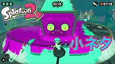 イクラ稼ぎ ステージ2 攻略 ヒーローモード スプラトゥーン2 Splatoon 2 Gathering Power Eggs Hero Mode 2 Youtube イクラ稼ぎ ステージ2 攻略 ヒーローモード スプラトゥーン2 Splatoon 2 Gathering Power Eggs Hero Mode 2 Youtube
