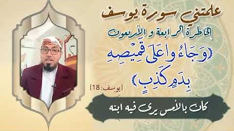 الخاطرة 44 من خواطر - علمتني سورة يوسف- أحسن القصص- مع يحيى الضامري