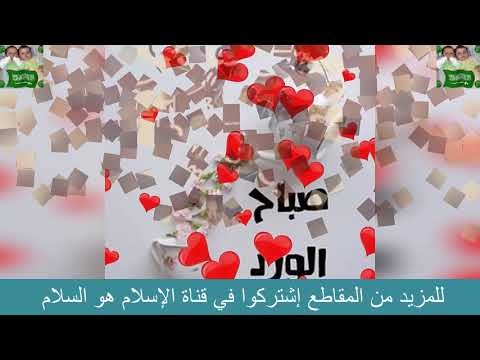 نور الله صباحكم بالإيمان و طاعة الرحمن و تلاوة القرآن و الأمن و الأمان صباح الخير