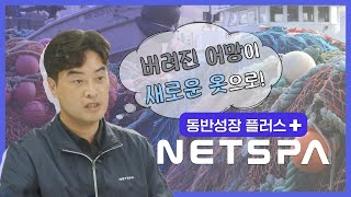 동반성장플러스 넷스파편 l 효성협력업체 l HBS