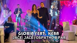 GLORIA & KEBA - JAČE, JAČE / ГЛОРИЯ & KEBA - ОБРАТНО В РАЯ (НОВОГОДИШНА ПРОГРАМА DM SAT 2022/2023) Resimi