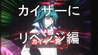 OCGデュエルターミナル　カイザー亮＆クロノス先生／リベンジ編
