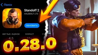 😮ДОЖДАЛСЯ!!! УЖЕ 7 СЕЗОН STANDOFF 2 OUTCAST В ИГРЕ! ОБНОВА 0.28.0 В СТАНДОФФ 2