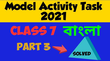 Class 7 bengali model activity task 2021 part 3 মডেল অ্যাক্টিভিটি টাস্ক সপ্তম শ্রেণি পার্ট 3 WBBSE