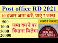 Post Office RD Plan in Hindi 2021 | Post Office Recurring Deposit Interest Rate 2021 | RD calculator