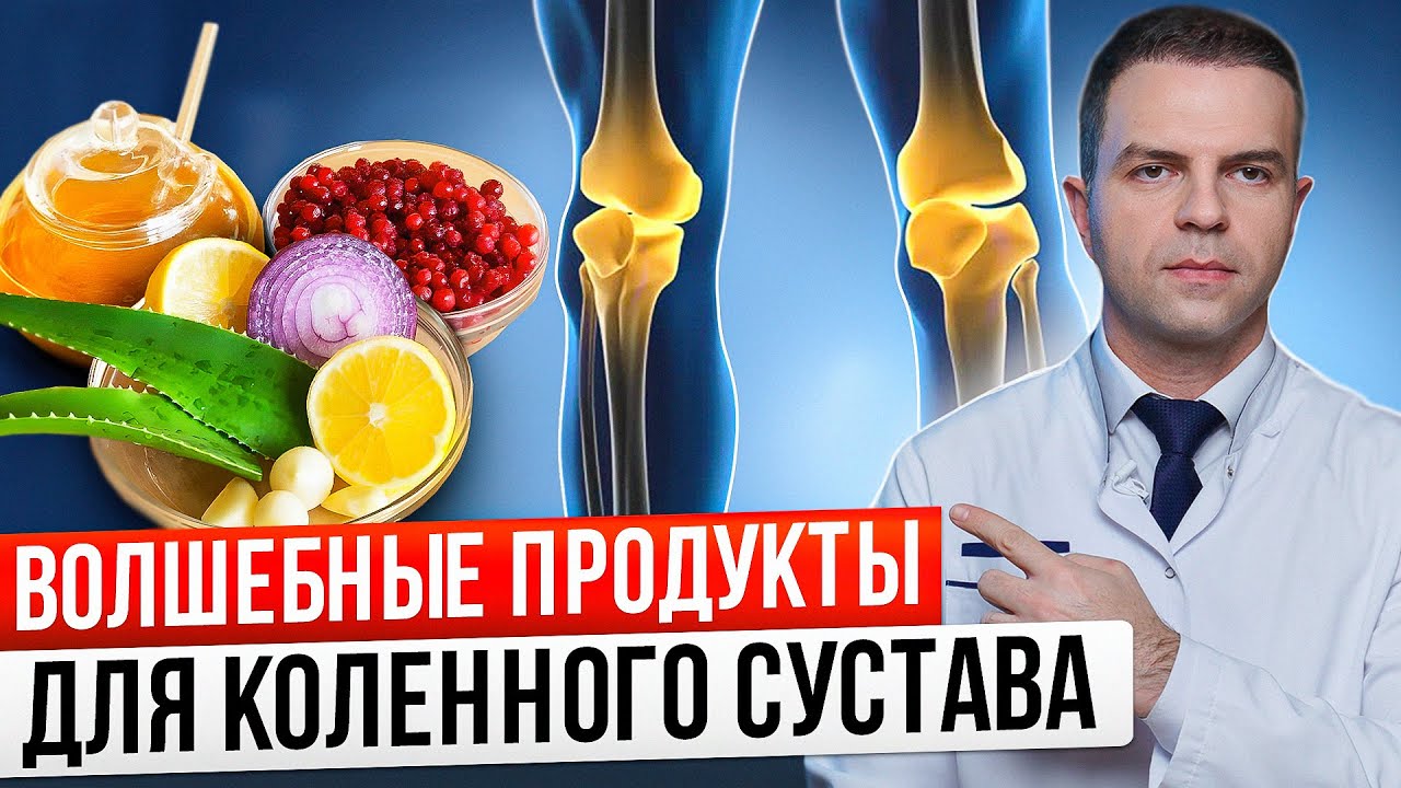 Эти продукты легко сохранят ваш коленный сустав здоровым в любом возрасте