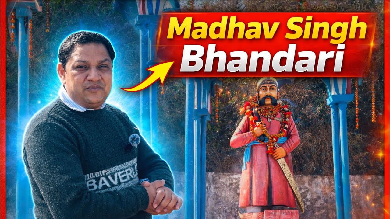 माधव सिंह भंडारी एक बलिदान जिन्होंने समस्त उत्तराखंड के लिए खुरबानी दी #madhavsinghbhandari 