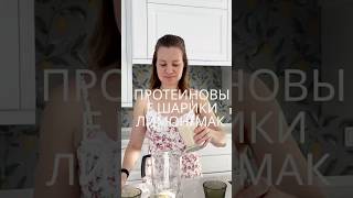 Протеиновые шарики лимон/мак #нутрициолог #рецепты #пп #зож #фитнес #веган #здоровье #health #vegan