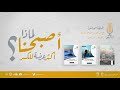 ١٠ لماذا أصبحنا أكثر عرضة للكسر د إسماعيل عرفة ١٠ لماذا أصبحنا أكثر عرضة للكسر د إسماعيل عرفة