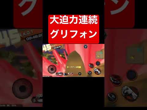 大迫力なグリフォンを受ける側の視点もはや3D【バウンティラッシュ】 #shorts