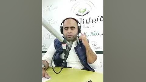 مقتطف من حصة تعاهدوا القرآن الكريم لكيفية النطق السليم للبسملة والاية الاولى من سورة الفاتحة