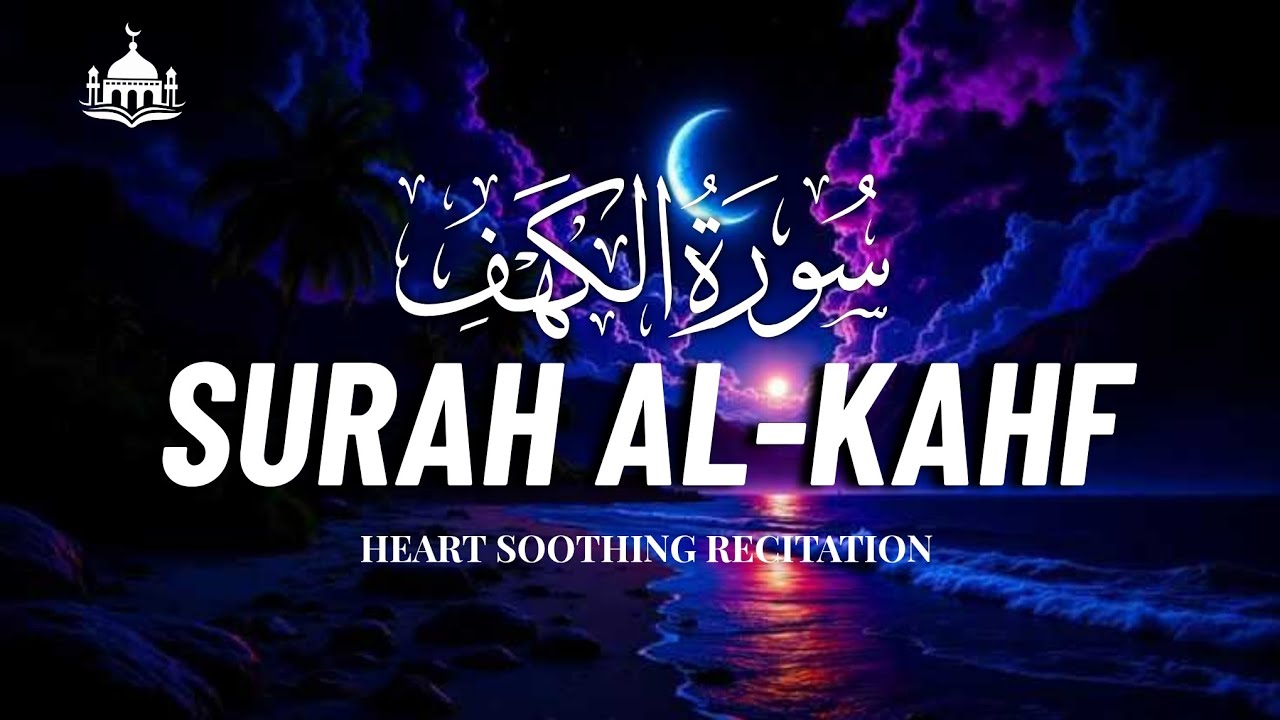 Very calming recitation of Surah AL KAHF (the Cave) سورة الكهف ⋮ Noorullah TV 