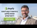 תתחיל עסק דרופשיפינג בתחום האופנה בלי להשקיע שקל! מדריך צעד־אחר־צעד, פשוט וקל!