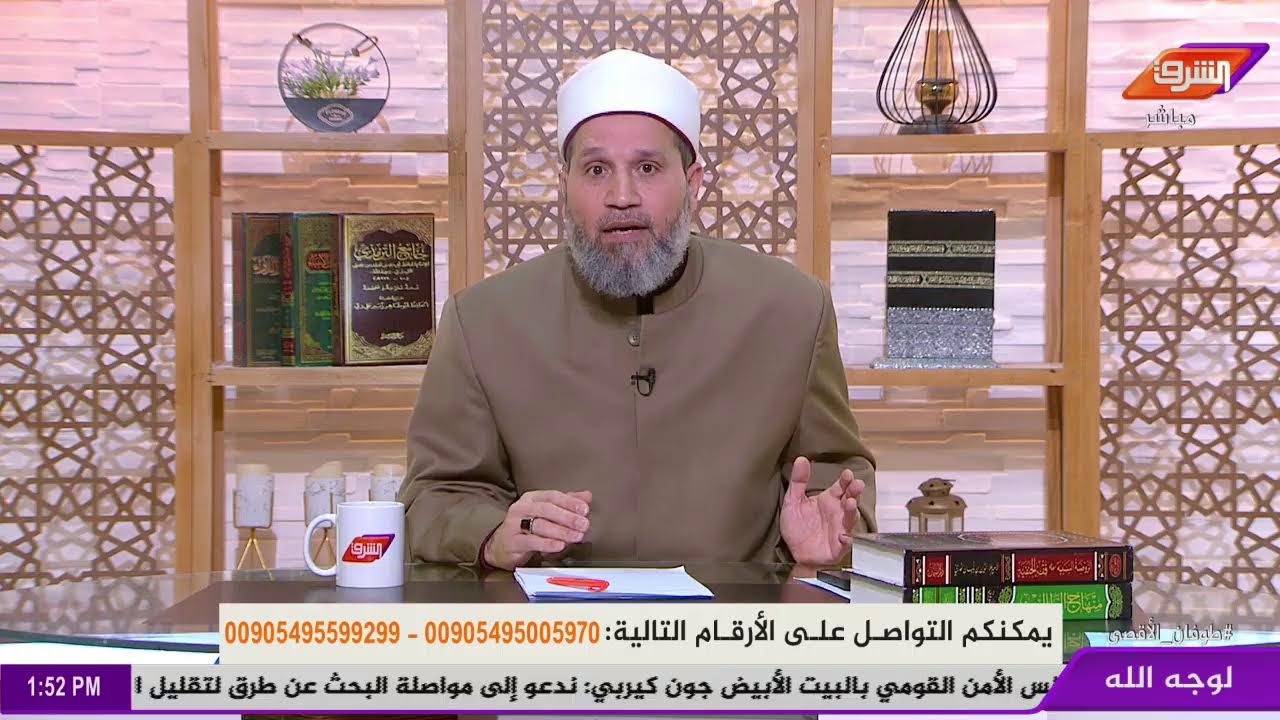 بث مباشر وحلقة جديدة من برنامج لوجه الله مع د.سلامة عبدالقوي