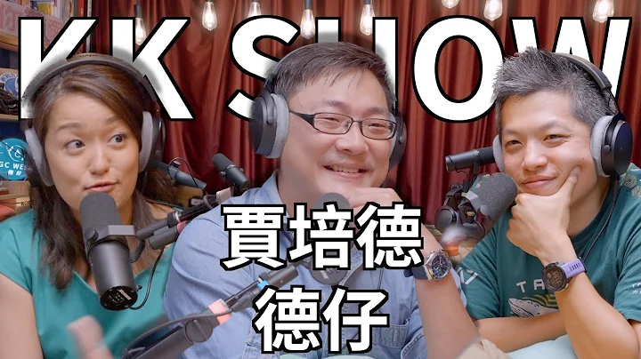 The KK Show -  200  賈培德 德仔  @hipstermyass - 天天要聞