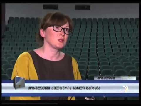 კულტურის სახლი ქობულეთში