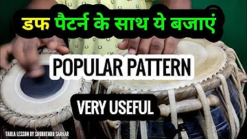 डफ पैटर्न के साथ ये बजाएं। Play With Duff Pattern. Very Usefull Pattern Tabla Lesson By Shubh No.260