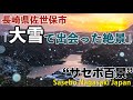 大雪の佐世保で見た絶景！「サセボ百景」