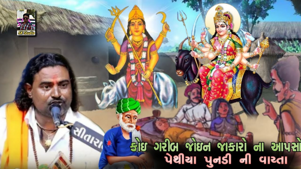 કોઈ ગરીબ ને જોઈન જાકારો ના આપસો//પેથીયા પુનડી ની વાર્તા//parvin Bhai Ravel@MobileAllgame-p1j