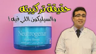 Neutrogena Hydro Boost Water Gel نيتروجينا جل الترطيب المائي