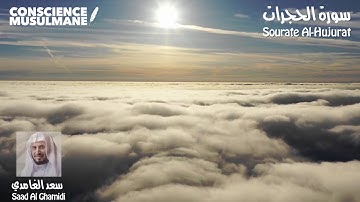 Sourate 49 Al Hujourât - Les Appartements / سورة الحجرات - سعد الغامدي