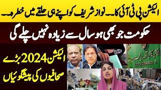 PTI Will Win.Predictions By Senior Journalists About Election 2024