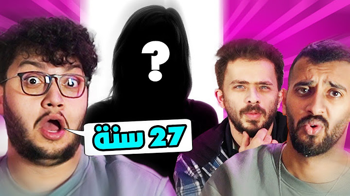 تحدي احزر اعمار البنات المشاهير🤣 جبنا ام العيد