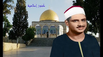 تلاوة من سورتى لقمان والسجدة للشيخ محمد صديق المنشاوي من المسجد الاقصى - صدى صوت