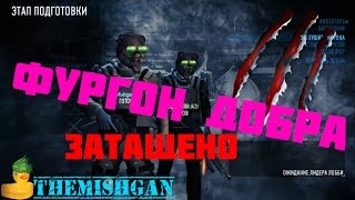 PayDay 2 | ПейДей2 Ограбили фургонов  ( Спиздили всё под 0 )