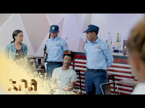 ጀባ ታሰረ ደራሽ ምዕራፍ 1 ክፍል 11 15 አቦል ቲቪ