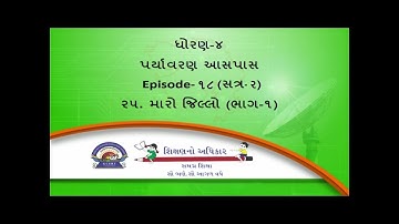 Std 4 Aaspas Chap 25 Part 1