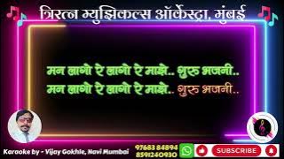 Man lago re lago guru bhajani karaoke with scrolling lyrics,Triratna Musicals