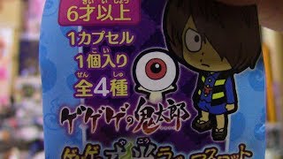 ヲタクのレビュー！　本日は新作ガチャ「ゲゲゲの鬼太郎　夜光ラバーマスコット」を紹介します！