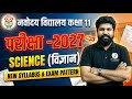 Navodaya Vidyalaya Class 11 (2027): METAL AND NON-METAL - PART 2
