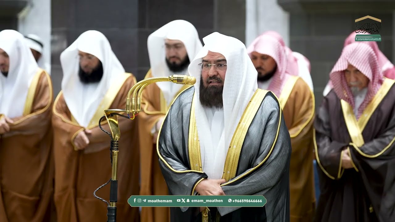 قبس من تلاوة معالي الشيخ أ.د. عبدالرحمن السديس بـ المسجد الحرام من ليلة 16 رمضان 1447هـ.