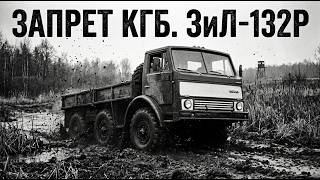 КГБ запретил этот вездеход? Правда о ЗиЛ-132Р #ЗиЛ132Р #СекретныеРазработки #ссср
