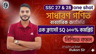 🔥 ব্যবহারিক জ্যামিতি One Shot SQ || General Math Chapter 7 || SSC 27 & 28 || Rukon Sir