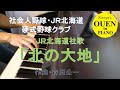 JR北海道社歌「北の大地」を演奏してみた【社会人野球】【都市対抗】【野球応援】【ピアノ】