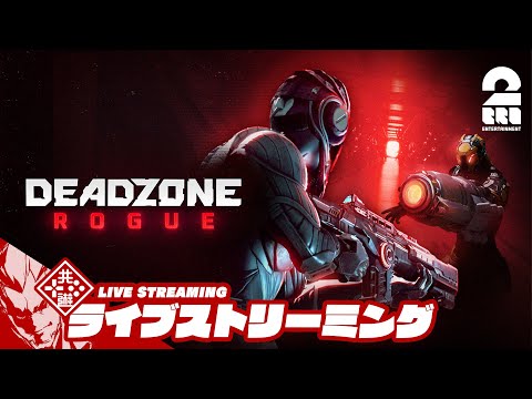 3人でぶっ放せ 弟者 メロ ちんの Deadzone Rogue 2BRO