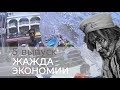 Водяной Новый год в Паттайе. &quot;Жажда Экономии&quot;. 5 выпуск.