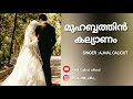         ajmal calicut  new song 2020