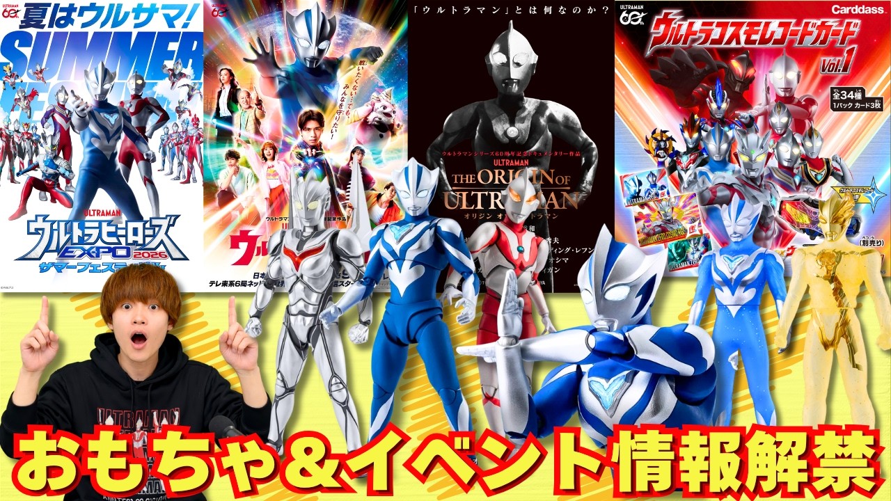 Ultraman Summer Festival Confirmed!] New Ultraman Teo Toy & Event